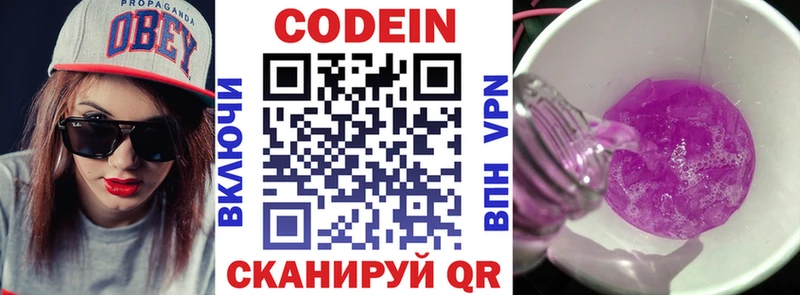 Кодеин Purple Drank  Новоржев 